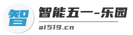 智能五一-乐园